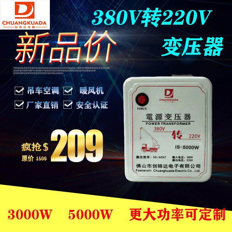 吊车空调380V转220V交流三相电380V变220V暖风机3000W5000W变压器