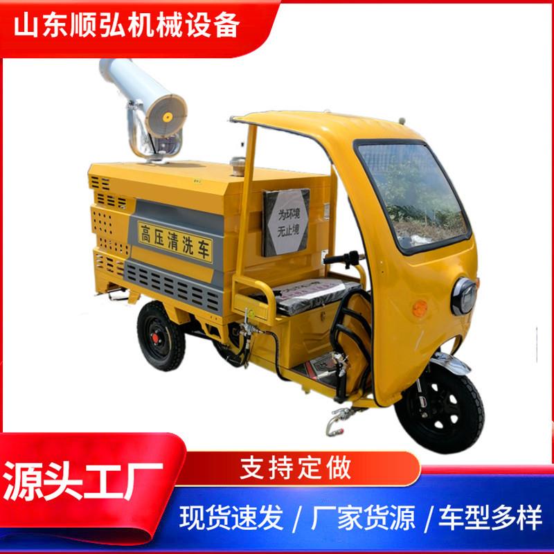 纯电动压冲洗车新能源小型三轮雾炮抑尘车多功能清洗车四轮