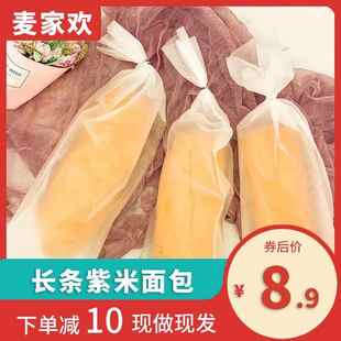 麦家欢新鲜现做现发奶酪夹心长条紫米面包棒早餐软黑糯米5个零食