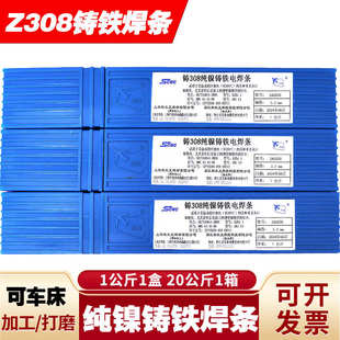 包郵 Z308純鎳鑄鐵焊條機床加工萬能生鐵灰口焊條EZN 1鑄鐵球墨