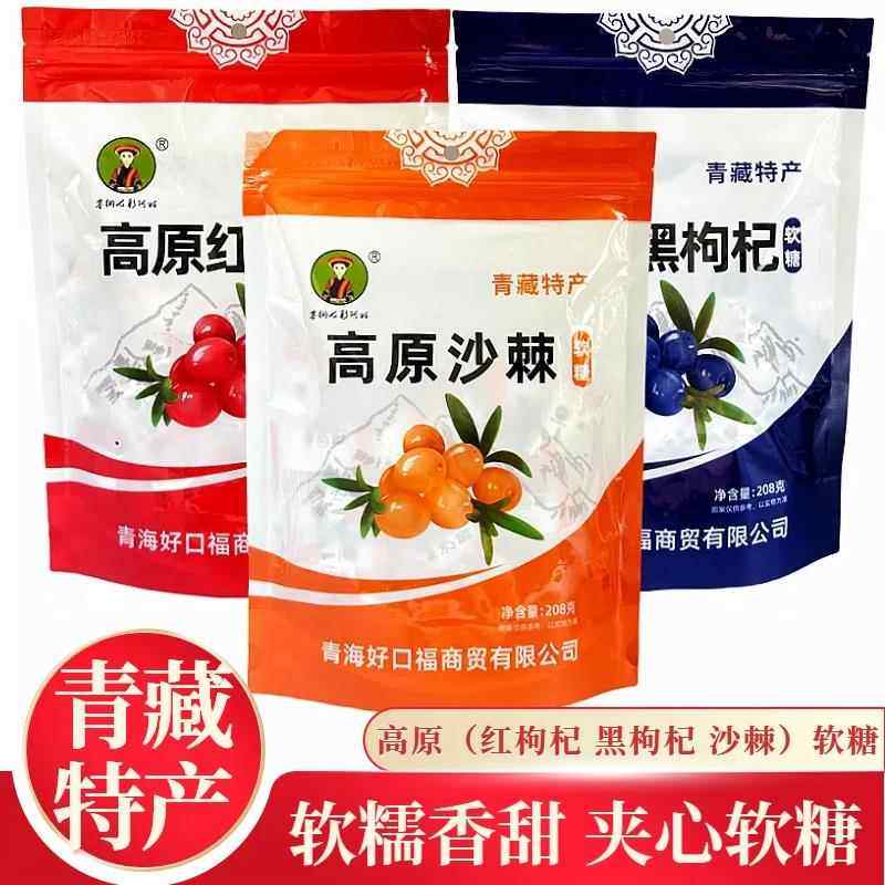青藏特产七彩阿姑高原红枸杞黑枸杞沙棘夹心软糖208克袋装零食糖,零食/坚果/特产,软糖/果味糖/凝胶糖果,淘宝优惠券,粉丝福利购,淘宝优惠卷