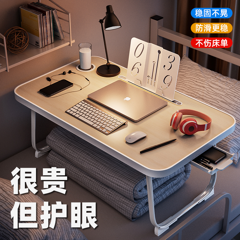 【护眼】床上小桌子学习桌书桌桌板可折叠学生宿舍电脑桌写作业炕