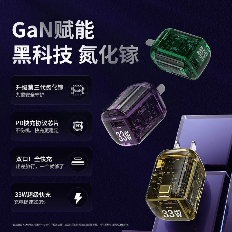wekome透明33W氮化镓手机充电器GaN赛博朋克可携式可折叠充电头双
