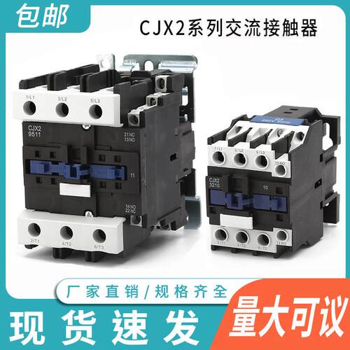 交流接触器cjx2-1810 1210 2510 3210 9511 6511 4011 220v 380v