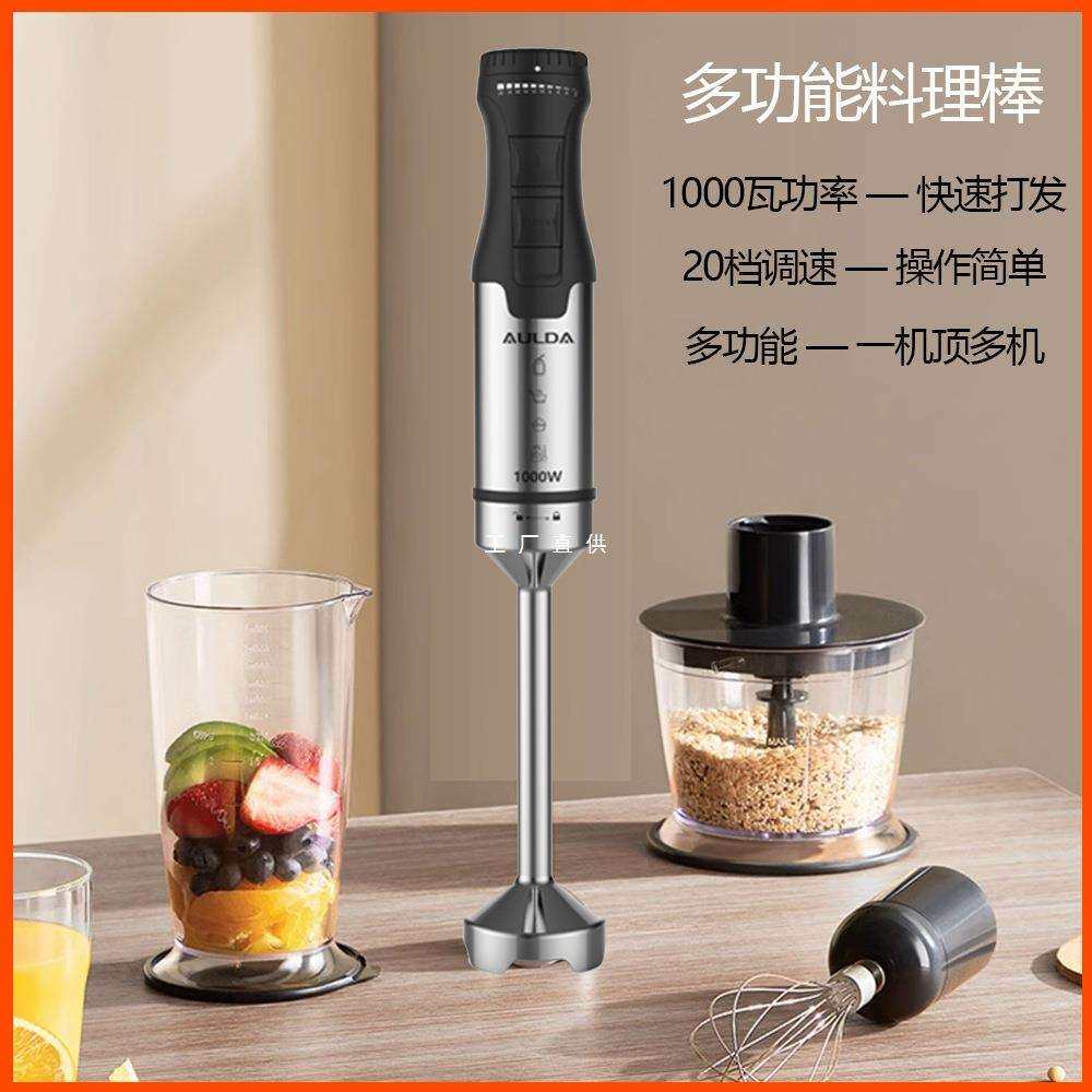 AULDA婴儿辅食搅拌手持料理棒电动1000W烘焙蛋糕均质机打蛋器高速