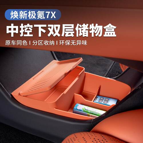 适用焕新款极氪7X中控下矽胶储物盒扶手箱收纳置物盒车内用品装饰