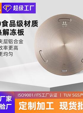 定制新款电磁炉厨具导热板玫瑰金不锈钢解冻盘垫厨房配件
