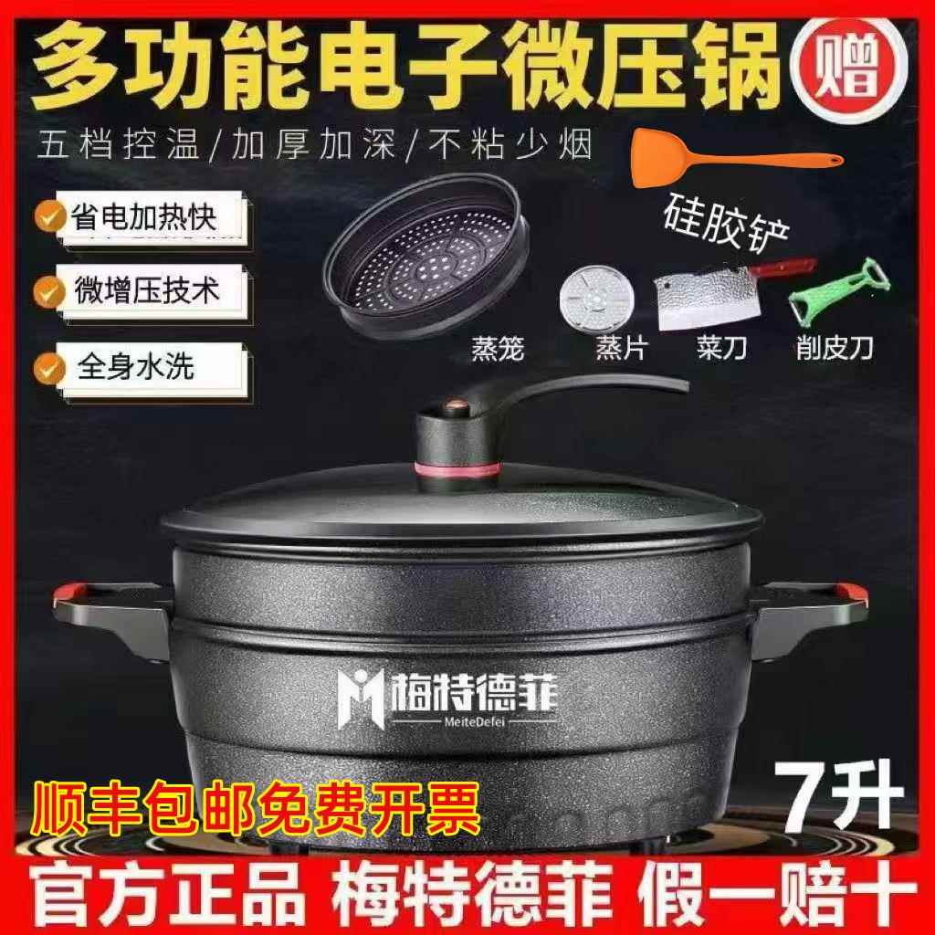 梅特德菲烹科多功能电炒锅麦饭石电子微压一体火锅不粘电锅炒锅