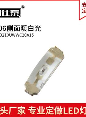 1206侧面暖白色1204暖白灯暖白光二极管超高亮LED贴片灯珠铜支架