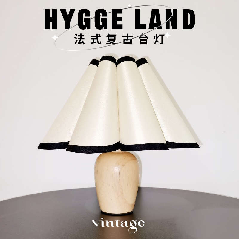 法式复古台灯vintage调光百褶小夜灯床头灯可调节光亮的氛围台灯