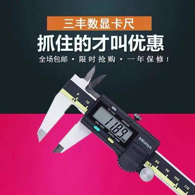 三丰Mitutoyo不锈钢电子数显游标卡尺 高精度耐磨