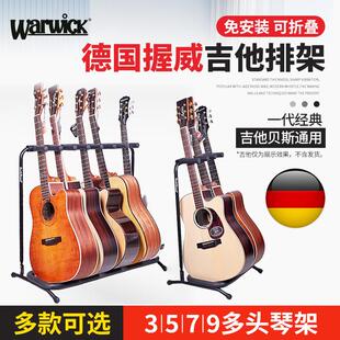 握威Warwick多把民谣木/电吉他架贝斯琴架多头排架支架 3/5/7/9把