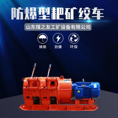 2JPB-25耙矿绞车 矿石搬运充填工作设备 双筒电靶子 水平耙运机
