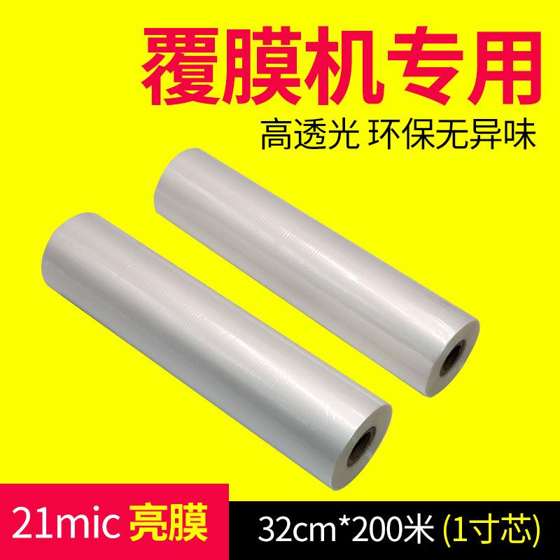 1寸卷bopp预涂膜名片卷膜覆膜机热裱膜32cm*200m哑膜/哑膜粘性强