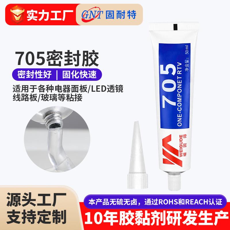 透明705硅橡胶LED灯具防水密封胶线路板电子元件固定粘接快干胶水