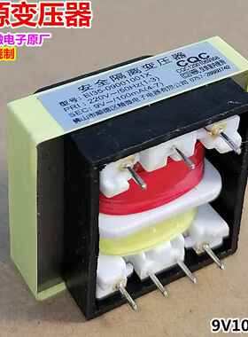 9V100mA/150mA安全隔离电源变压器EI35-09001001X热水器破壁机7脚