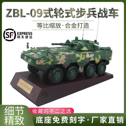 ZBD09式8X8轮式步兵战车合金模型 8*8雪豹突击车装甲车1:22成品