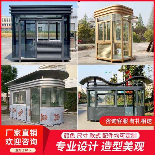 上海厂家直供钢结构岗亭户外吸烟室值班室高速收费亭制作移动岗亭