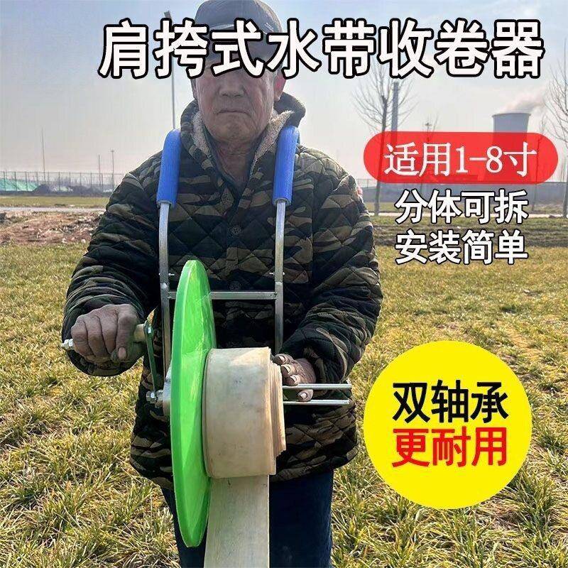 2025新款农用喷灌水带收卷器肩背式卷水管神器1-8寸通用厂家直销
