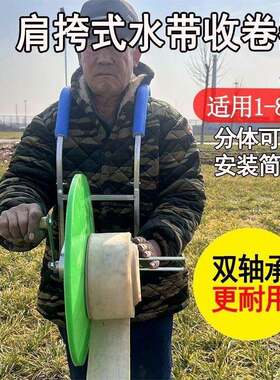 2025新款农用喷灌水带收卷器肩背式卷水管神器1-8寸通用厂家直销