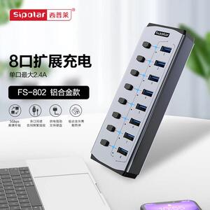 西普莱sipolar 8口 FS802 USB3.0集线器带分控开关可独立控制多接