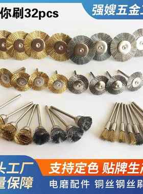 电磨配件 32PC/件铜丝钢丝刷 3.0除锈去尘 打磨迷你小毛刷碗型