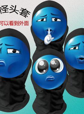 小蓝豆搞笑面罩恶搞头套蓝豆表情包可视面具个性创意搞怪抽象头套