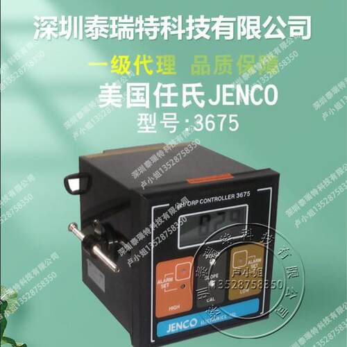 任氏3675在线PH计还原ORP控制器酸度计污水PH电极IP-600-15N原装