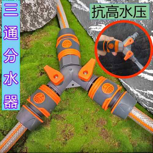 德漪4分6分三通分水阀软管三通接头带开关分水器水管快接y型三通