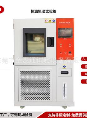 80L可程式恒温恒湿试验箱高低温试验箱高低温测试箱