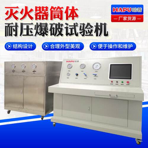 厂家供应灭火器筒体耐压爆破试验机复合气脉冲疲劳试验机