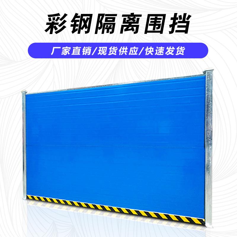 益宙彩钢围挡工地PVC施工围栏工程临时挡板市政道路铁皮泡沫夹芯