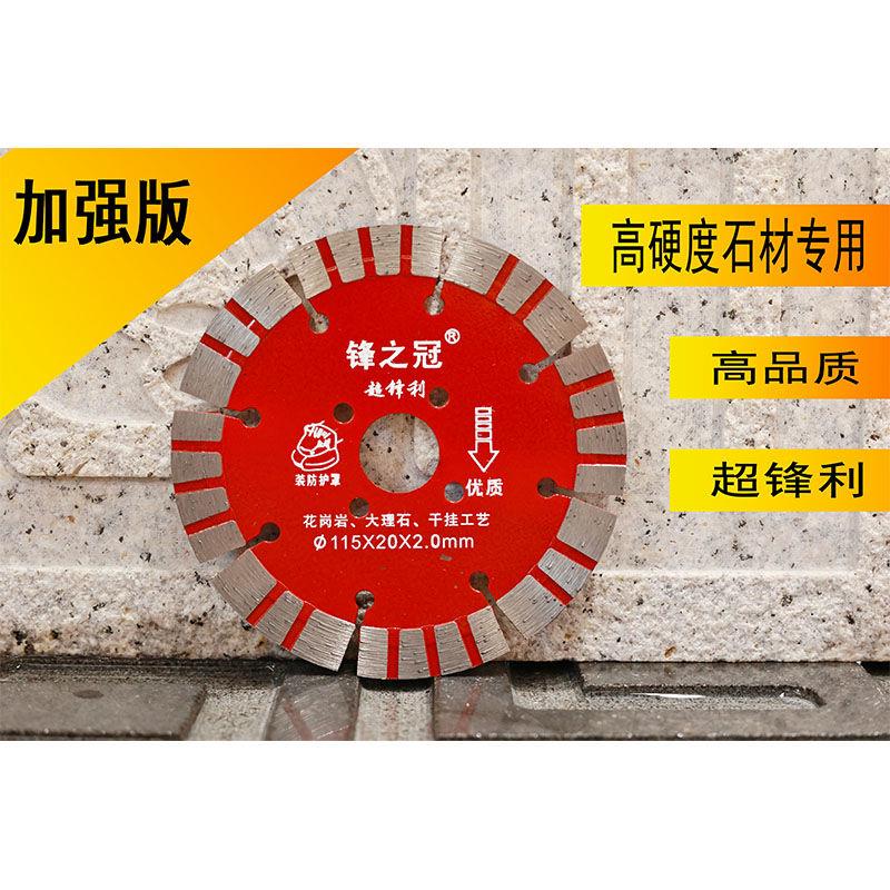 锋之冠超锋利干切王花岗岩大理石干挂石材开槽专用切割片刀片锯片