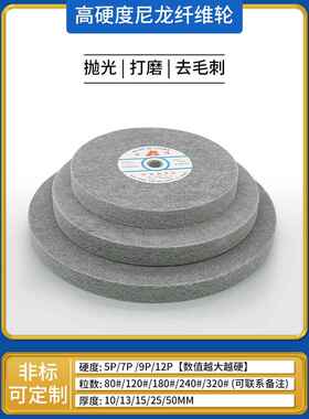 华峰尼龙轮不锈钢纤维轮抛光轮150 200 250 300*10 15薄款7P9P12P