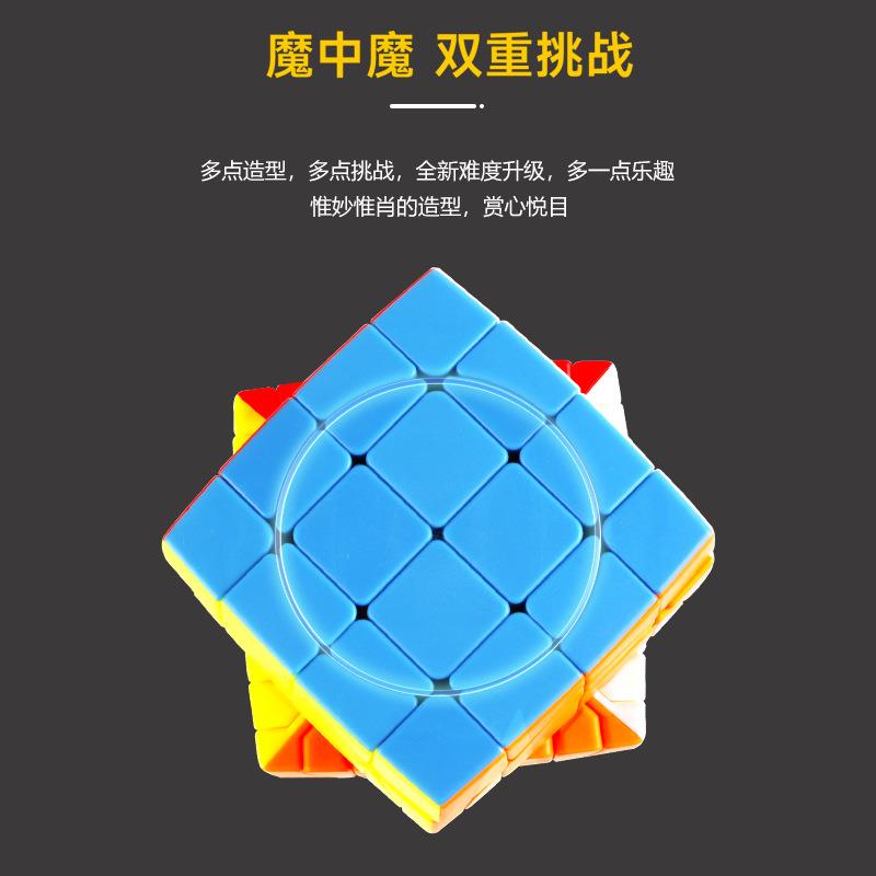 圣手魔方4阶魔中魔1.0-2.0-3.0异形实色彩色顺滑益智玩具双重难度