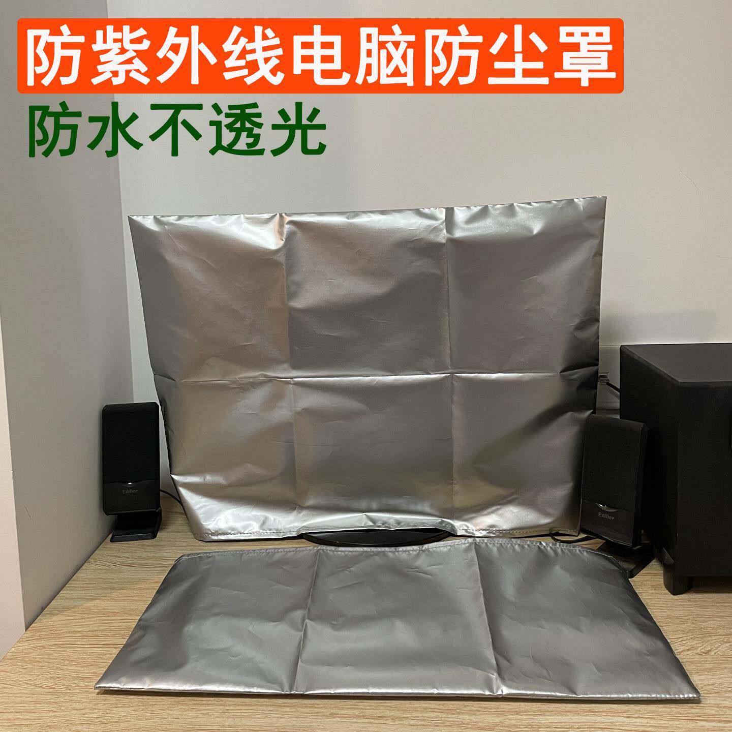 涂银面料电脑防尘遮光罩台式主机电脑防尘罩
