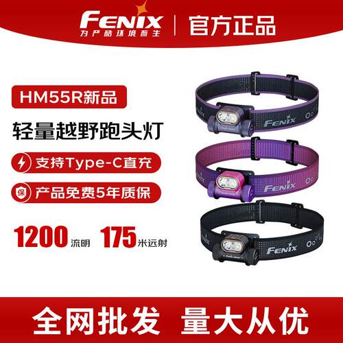 FENIX菲尼克斯HM55R头灯越野跑轻量户外登山旅行轻便可充电头戴式