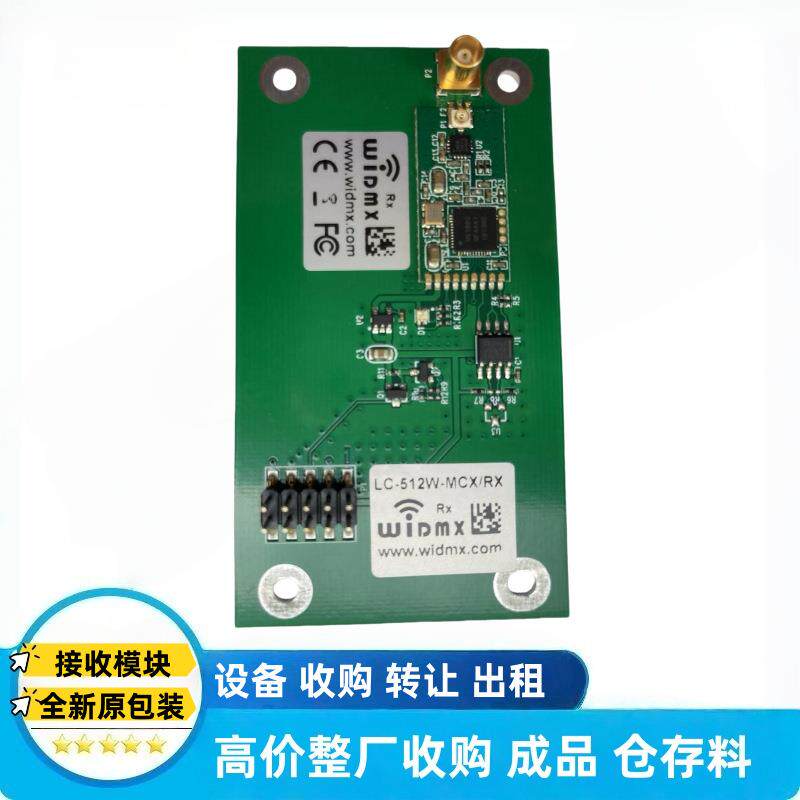 全新Widmx无线接收模块