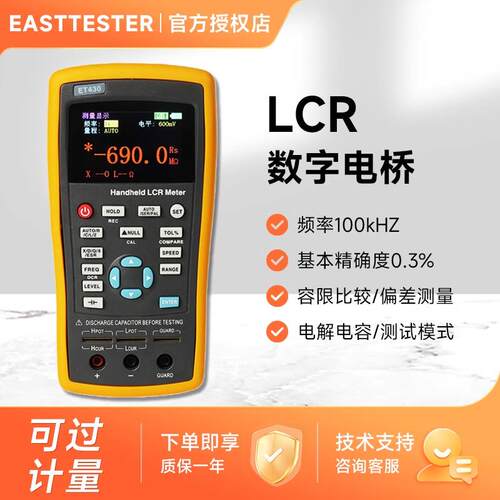 ET430高精度电容电感电阻表测试仪 连续可调 手持LCR数字电桥