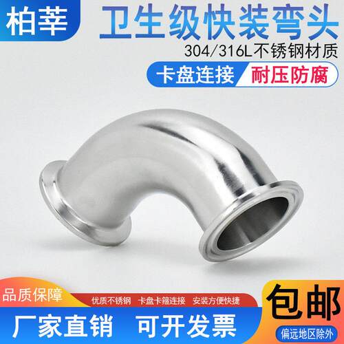 316L不锈钢卫生级90度快装弯头内外抛光卡箍夹头弯头25 32 34 64
