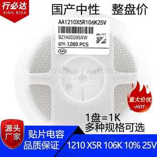 国产贴片电容3225121010UF106K106M10%16V25V100VX5R