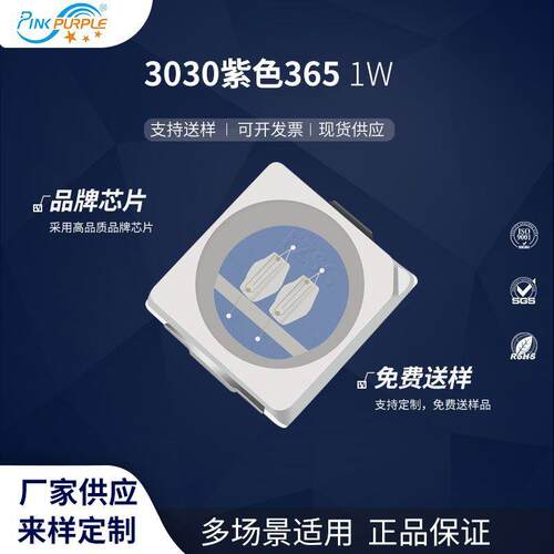 粉紫工厂直销3030led灯珠贴片式 3030紫色365 1W LED发光二级管