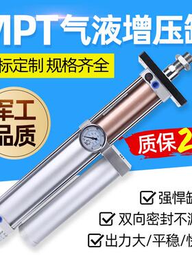 气液增压缸MPT63/80/100-1T 3T 5T 10T 15T油压缸气动增压机冲床