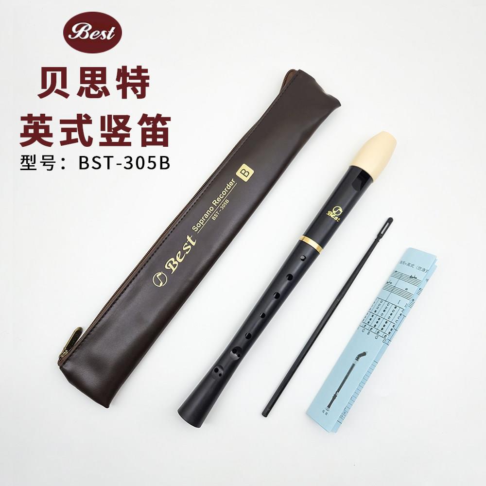 贝思特BEST-305B高音8孔直笛英式巴洛克式学生课堂教学八孔直笛