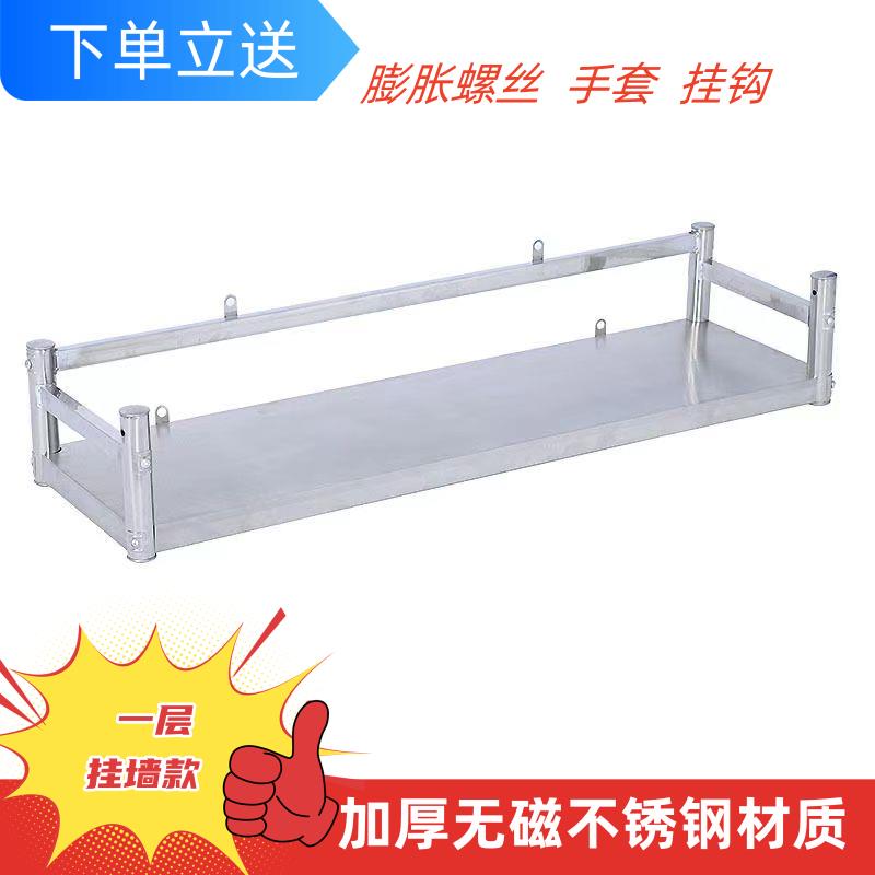 不锈钢一层架置物架微波炉烤箱调味罐架不锈钢单层壁挂式墙上收纳