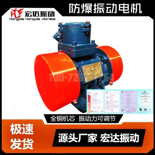 YBZH170-20-6防爆振动电机 1.5W 宏达YBZD-20-6粉尘防爆