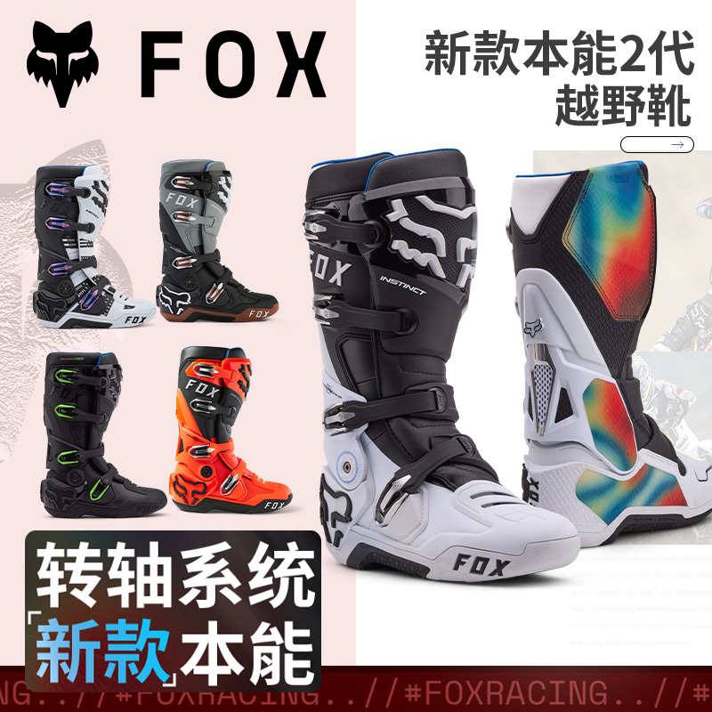 买2代就送越野袜绿道越野新款FOX本能越野靴活动轴场地林道MX防护