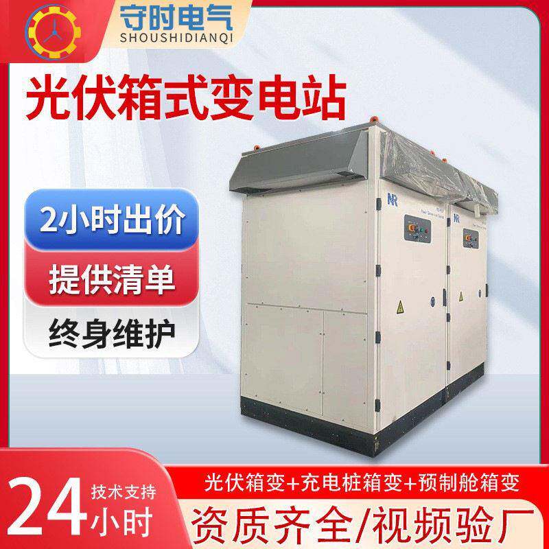 400kva箱式变电站箱变800kva箱式变压器新能源充电桩配电房预制舱