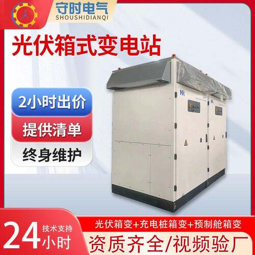 400kva箱式变电站箱变800kva箱式变压器新能源充电桩配电房预制舱