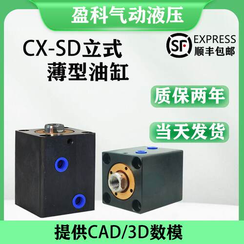 CX-SD薄型油缸JOB/CHTB重型立式液压缸25小型32方缸40模具50方形